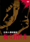 ??? ????M? ?M????C? [DVD]