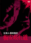 ??? ????M? ?M?Q????? [DVD]