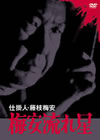 ??? ????M? ?M?????? [DVD]