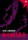 ??? ????M? ?M????? [DVD]