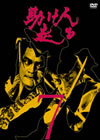 ???⸍O?? VOL.7 [DVD]