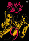 ???⸍O?? VOL.9 [DVD]