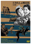 ?????????A??? [DVD]