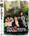 Sh15uya ???????c?????c?? VOL.1 [DVD]