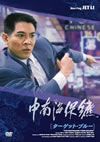 ?????????????'94E?? [DVD]