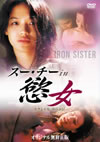 ?????? in ???????c? ???????('99?]) [DVD]