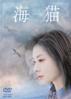 㳌? [DVD]