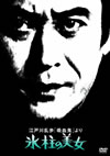 ???ⷉH???? ???ⷉH????K?????? 㮌???D [DVD]