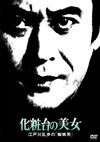 ???ⷉH???? ??Q???D ???ⷉH?????????? [DVD]