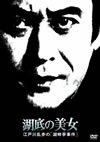 ???ⷉH???? ?Y???D ???ⷉH??????⸇?⹋?? [DVD]