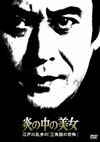 ???ⷉH???? ???⌫??D ???ⷉH?????C??????? [DVD]