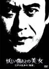 ???ⷉH???? E???????????D ???ⷉH?????c?? [DVD]