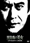???ⷉH???? Z???????D ???ⷉH???^???䧃??? [DVD]