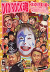 DVD ROCKL?[? vol.4?????????K???V?? ????????c?????????????PRESENTS [DVD]