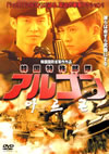 ???????? ?????'03???? [DVD]