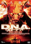 D.N.A.????????? ??????????炦 [DVD]