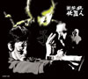 ? ^?㬍?\⍸[?L??V?????????M????c????T??? [DVD]