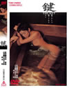 ? THE KEY [DVD]