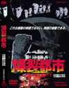 ????? BURST CITY [DVD]