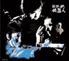 ? ^?㬍?\⍸[???V?????????M????c????T??? [DVD]