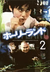????????? vol.2 [DVD]