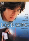 LOVE SONG ???????????c?????2005X?1??30??????????M????? [DVD]