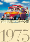 ??????????????F??????? ?? ???? 1975 [DVD]