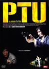 PTU('03E?? [DVD]