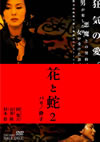 ????2 ??????L? [DVD]