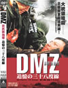 DMZ ??㫃??㌭ 住??????V?('04???? [DVD]