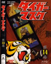 ???????? VOL.14 [DVD]