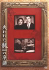 C?????]??Z?[??????????????????'03E?? [DVD]