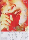 ?????????????????????????62X???5??䮌??????? [DVD]