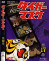 ???????? VOL.17 [DVD]