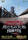 YAMATO㳇?[?-?????<??????????????<?ゥ??[?MATO? [DVD]