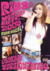 ????????[??????[????]D?? 2005??2??T??? [DVD]
