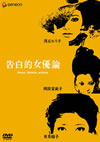 ?????D?? [DVD]