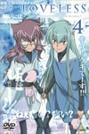 LOVELESS 4 [DVD]