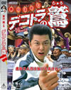 ???????Q[???????[? D??????? [DVD]