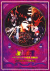 ??B?II[?<???c??????????? 㲎??TZ??THE LIVE BLACK MASS B.D.3?? [DVD]