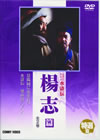 㮊W? ?^?N???2??T??? [DVD]