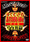 Mr.?????? ??????????L?? 㯍??? ???? [DVD]