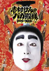^???????????? DVD-BOX??3??T??? [DVD]