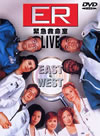 ER V????? LIVE EAST[?WEST????????M????? [DVD]