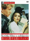 㬍⍸????????????c???('88???????) [DVD]