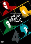??????????????? ^?㬍??B⍸ VOL.4 [DVD]