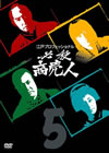??????????????? ^?㬍??B⍸ VOL.5 [DVD]