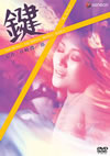 ? [DVD]