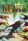 ????? MF ??????<??? WORLD GP 2005 [DVD]