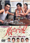 ?⍸???<?????2006X???28??????????M????? [DVD]